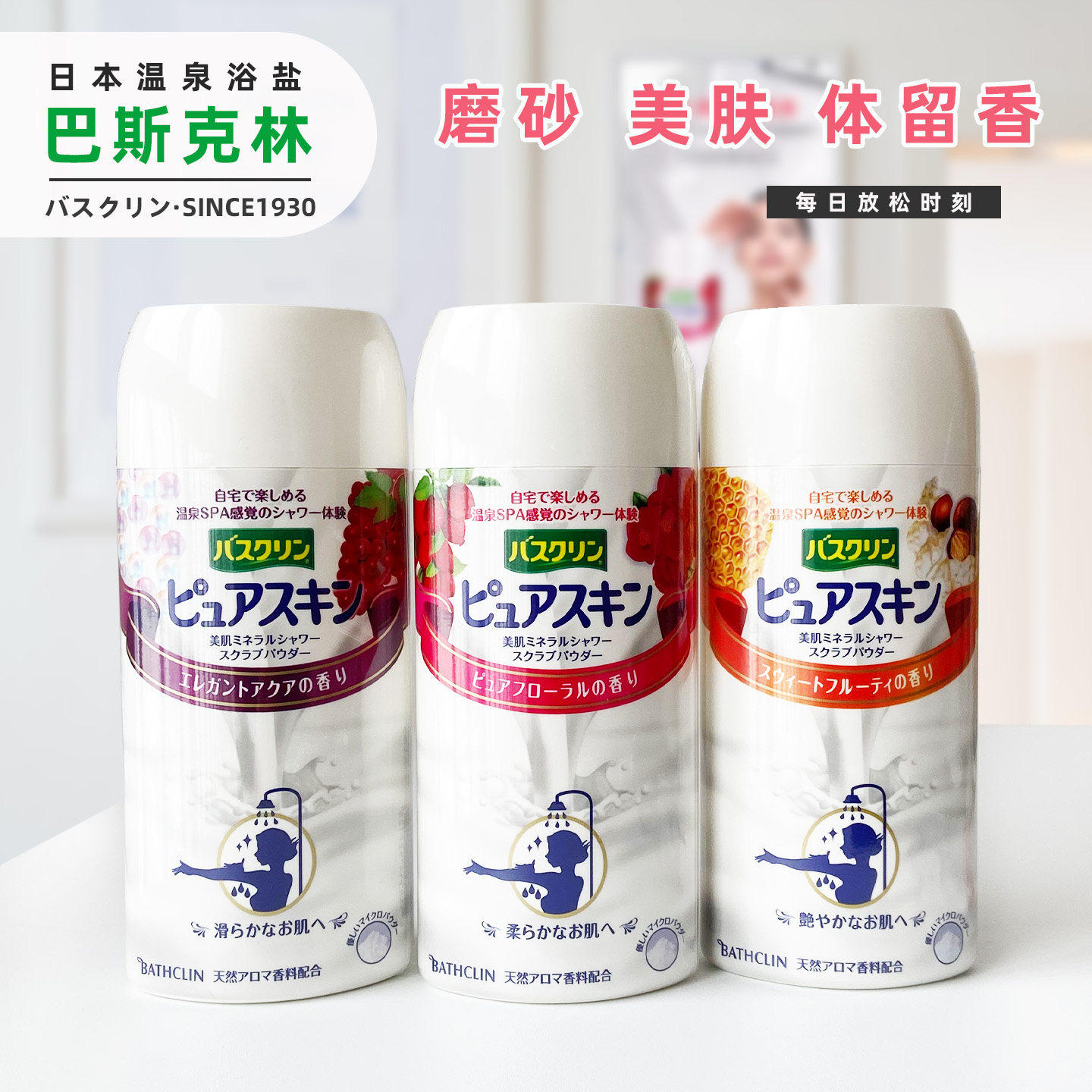 巴斯克林日本进口美肌磨砂盐图片