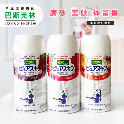 Bathclin巴斯克林美肌淋浴盐磨砂盐搓澡盐小袋旅行装物理去角质