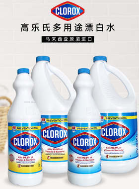 Clorox Disinfecting Bleach高乐氏漂白水白色衣物漂白剂家居清洁