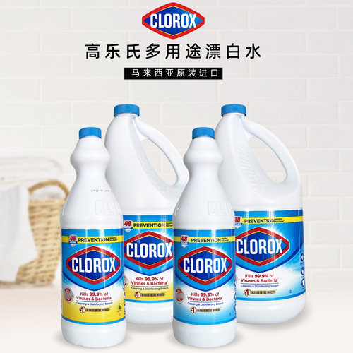 高乐氏漂白水清洁白色衣服漂白
