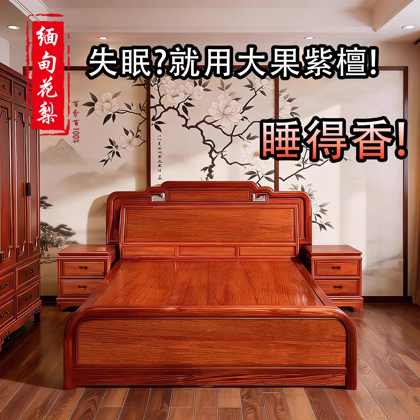 红木家具缅甸花梨木大果紫檀双人床主卧中式实木婚床古典高档大床