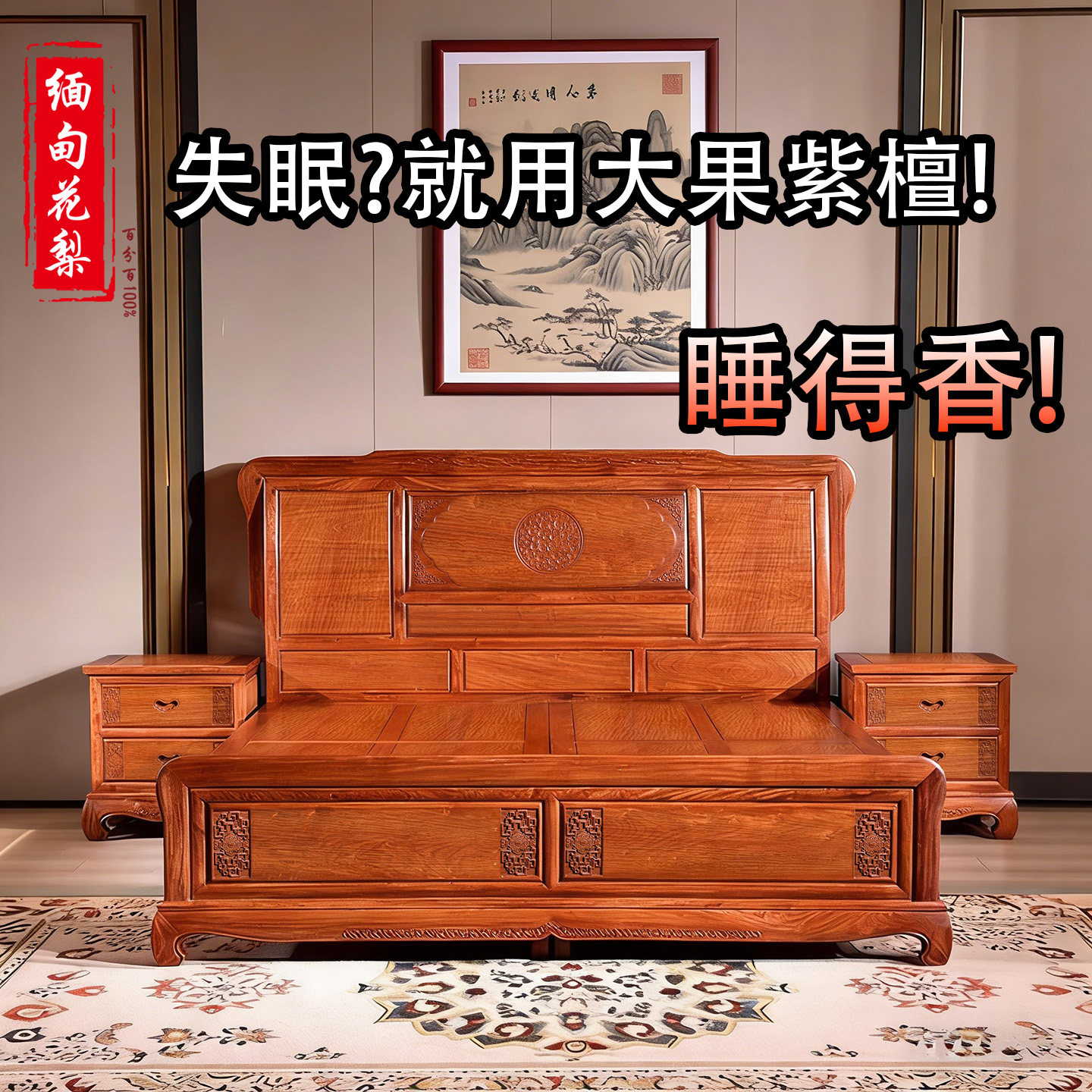 主卧高端大气缅甸花梨木新中式箱体红木双人大床大果紫檀原实木床,住宅家具,红木床,淘宝优惠券,粉丝福利购,淘宝优惠卷