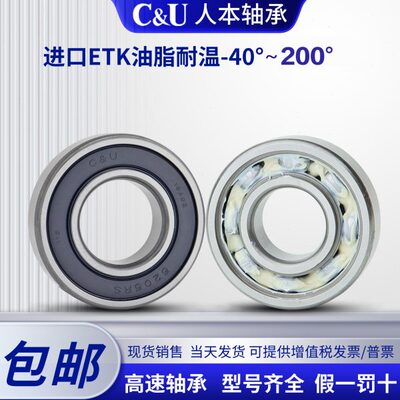 C＆U人本轴承高速6314高温6315 6316 6317 6318 6319 6320 RS ETK