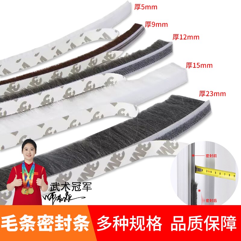 推拉窗密封条玻璃门缝隔音条木门铝合金窗户防风防尘毛条自粘条