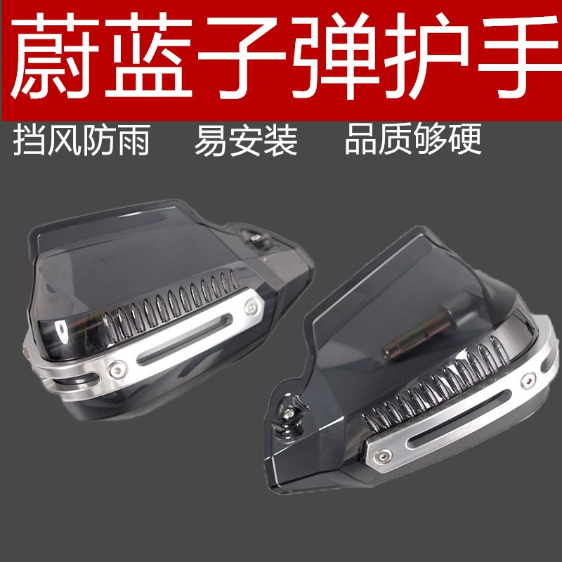 摩托车光阳赛艇/三阳巡弋250/300赛科龙RT3改装手把挡风护手风挡