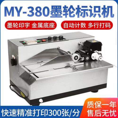 MY-380F标示机生产日期连续全自动墨轮打码机钢印电动标识机
