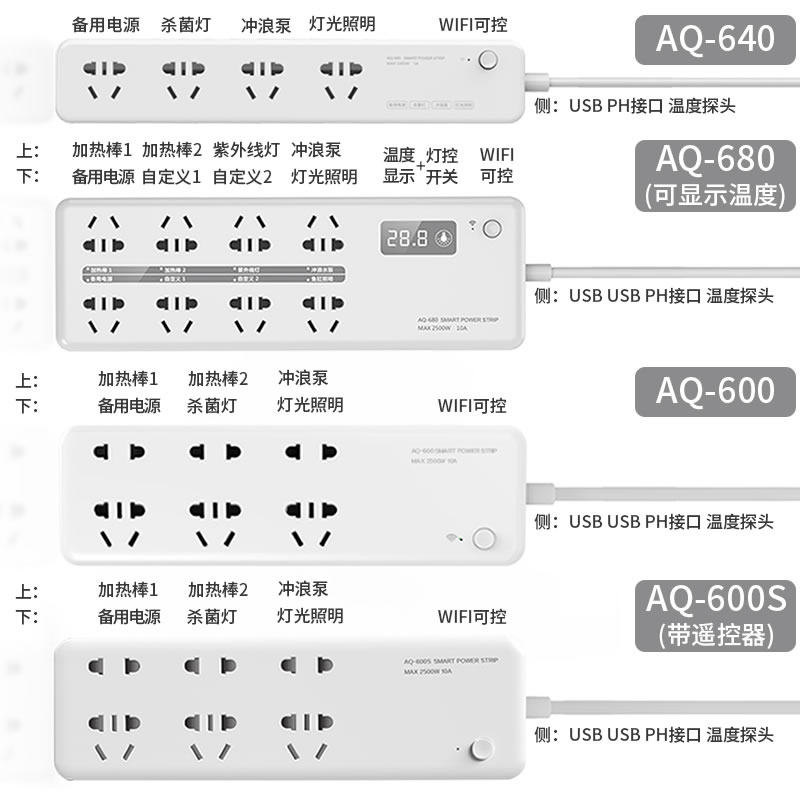 森森wifi鱼缸控制器智能套装定时器开关插座水族箱专用插排系统