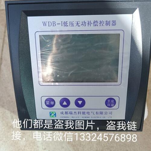 WDB-I低压无功动态补偿控制器