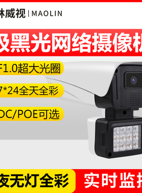 天视通400万极黑光网络摄像头超清双摄全彩夜视商用室外防水监控