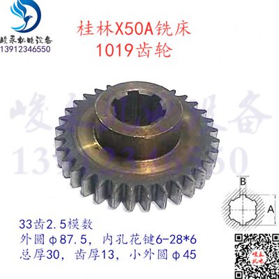 机床配件 桂林铣床配件X50A XQ5025B XQ5020B 变速箱1019齿轮