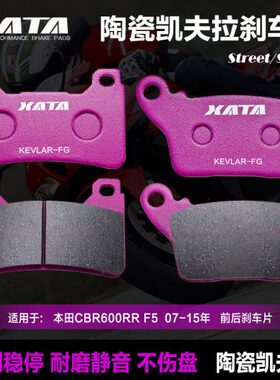 苯田CBR600RR F5 07-15 CBR1000RR 06-15年前后刹车片制动碟刹皮