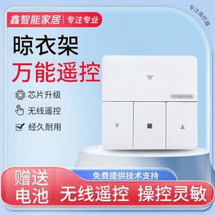 适用于邦先生好易点MR.BOND电动晾衣架遥控器万能通用