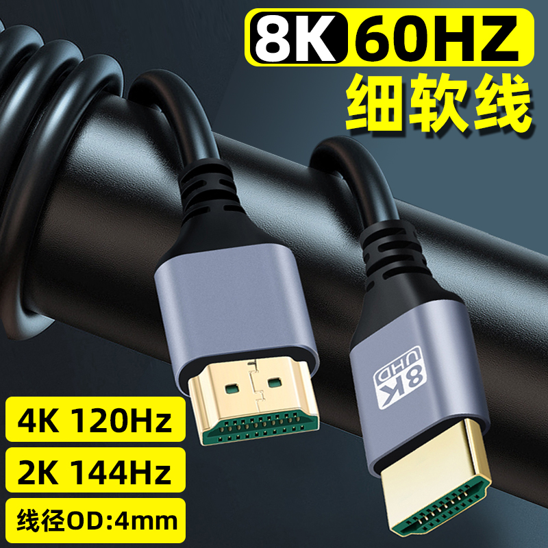 2.1版HDMI细软超高清连接线8K电视电脑监控显示器摄像机顶盒长线