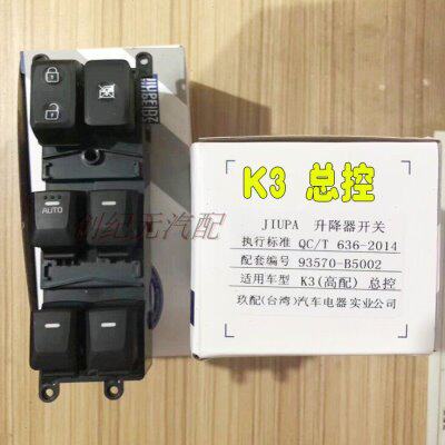 现代起亚K3玻璃升降器总开关摇窗机车窗开关驾驶座总控按钮台湾件