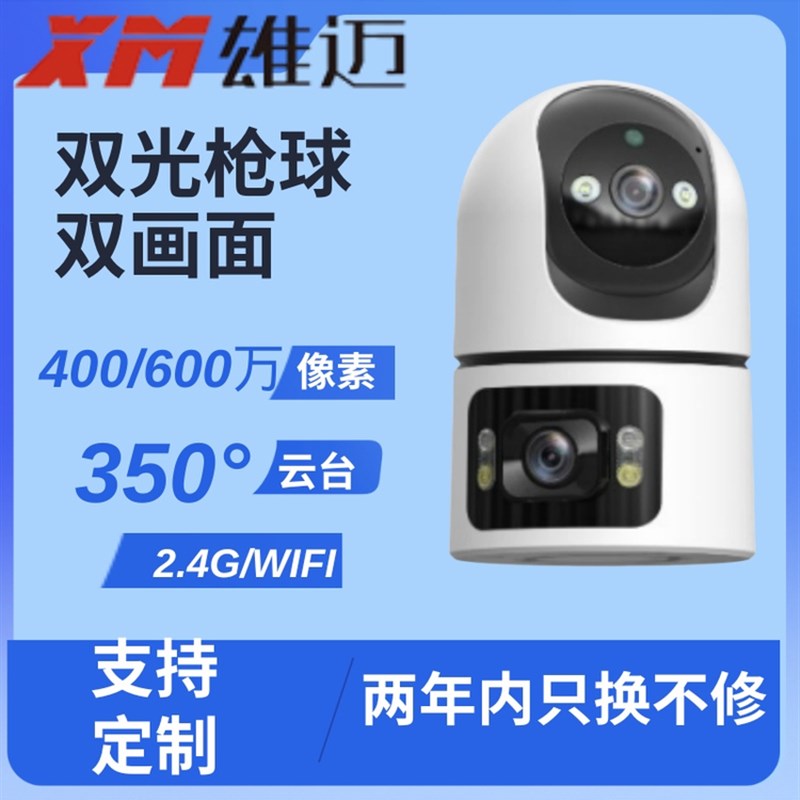 雄迈超级看看监控摄像头无线插卡wifi室内桌面摆放双目云台摇头机