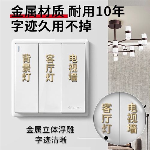 电灯开 关标识贴家用夜光标签电箱面板插座装饰墙贴纸高级感2