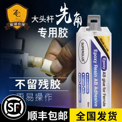 大头杆粘先角专用胶水九球杆杆头皮头台球杆桌维修耗材用品配件