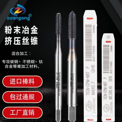 ZG进口粉末高速钢镀钴挤压丝攻不锈钢机用M1M2M3-M12无屑挤牙丝锥