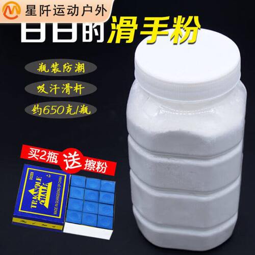 贝吹坊台球房专用滑手粉台球杆滑粉桌球防滑粉爽手粉台球用品配件