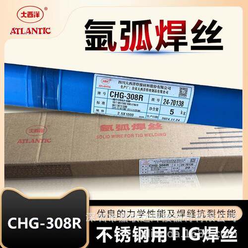 大西洋焊材不锈钢用TIG焊丝CHG-308R氩弧焊丝承压设备机焊接材料