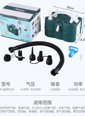 厂家688Plus多功能电动打气筒充气球工具充气泵气球充气机打气机