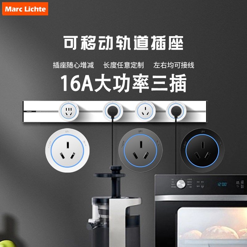 家用墙壁空调16A轨道插座明装可移动热水器大功率排插16a电力滑轨