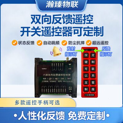 多路远程无线遥控开关信号双向反馈电机水泵220380大功率控制器