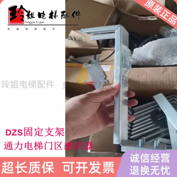 通力电梯KCE磁条门区感应器 DZS固定支架 固定地坎支架 全新现货图片