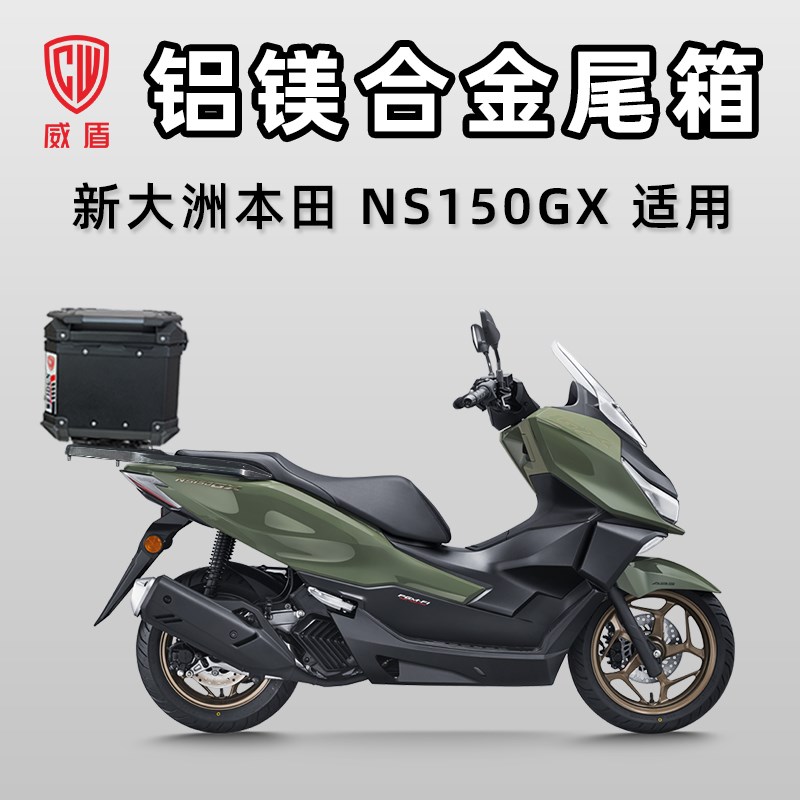 威盾铝合金尾箱本田NS150GX滑板车机车电动R车大容量通用后备箱