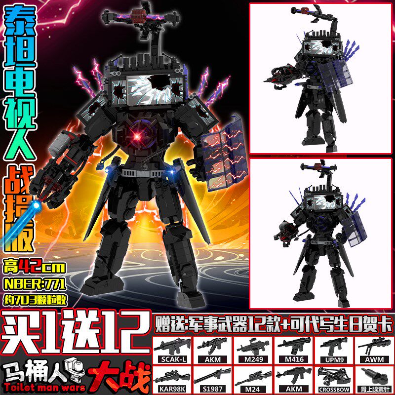 网红新款黄金光剑版泰坦时钟人积木马桶人vs监控人拼装儿童玩具男