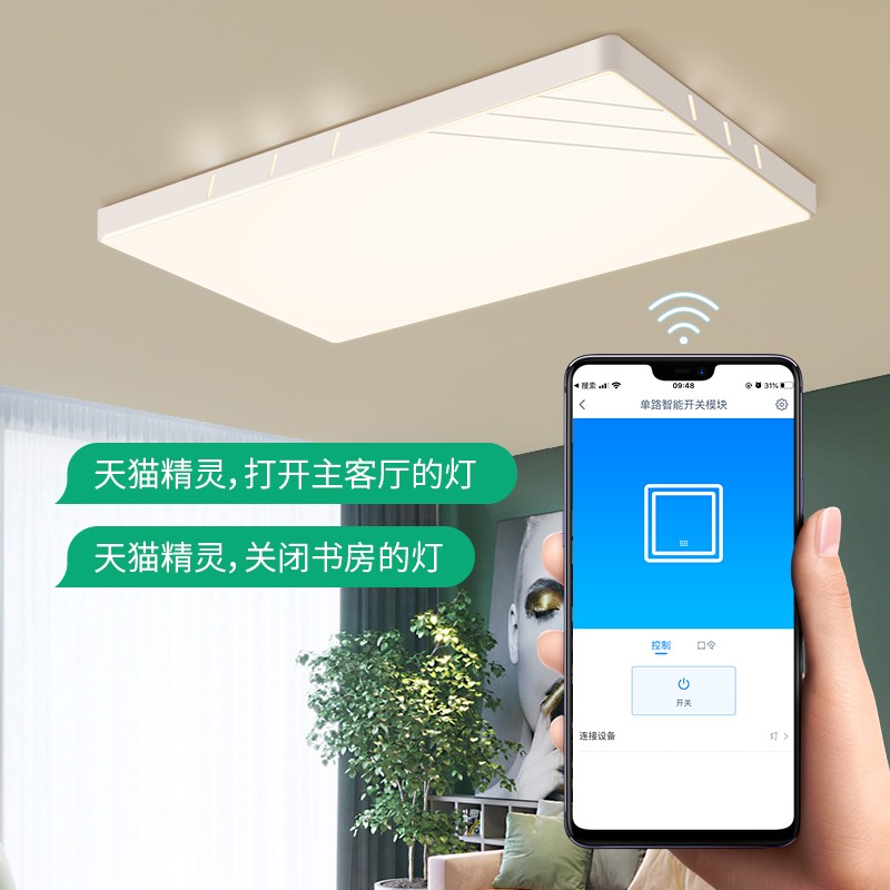 鸿雁天猫精灵语音控制智能开关控制器蓝牙模块灯改造无线遥控开关
