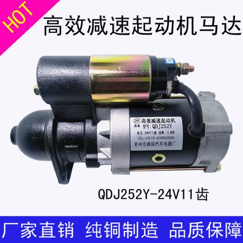 减速起动机QDJ252Y-24V11齿 柴油机拖拉机三轮车电起动用马达包邮