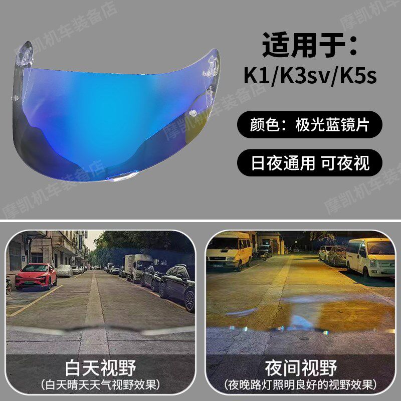 适用于AGV K1S镜面K5SK3SVKB6K1头盔电镀镜片日夜通用幻彩红防雾