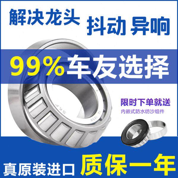 适用巡弋150 180 150X 龙头方向柱轴承转向改装进口锥度压力轴承