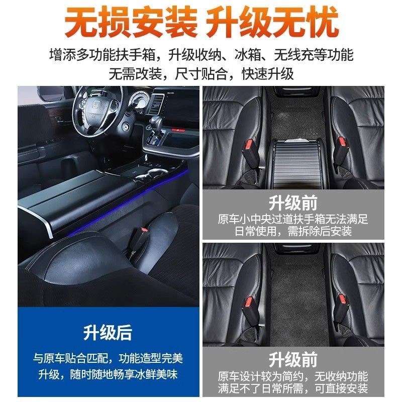 适用15a-25本田奥德赛扶手箱带冰箱艾力绅中央扶手箱冰箱通道改装