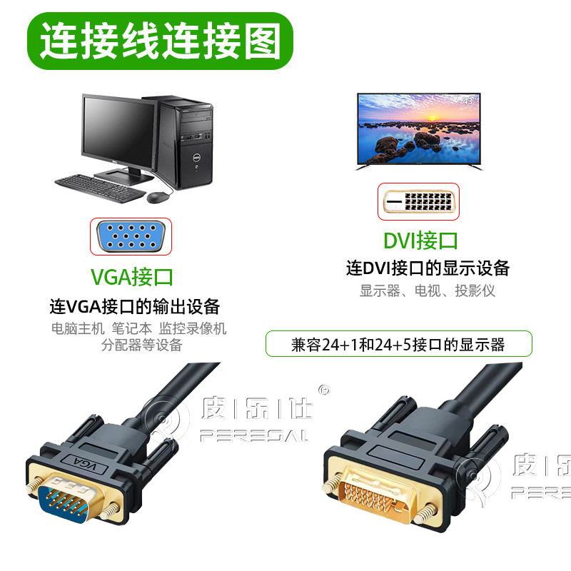 vga单转dvi24+1线电脑主机监控录像机vga输出连接显示器dvi高清线