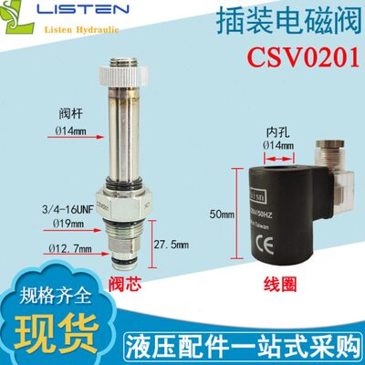 插装电磁阀崴盛CSV0201卸荷阀Waisn线圈24V/220V升降平台货梯用