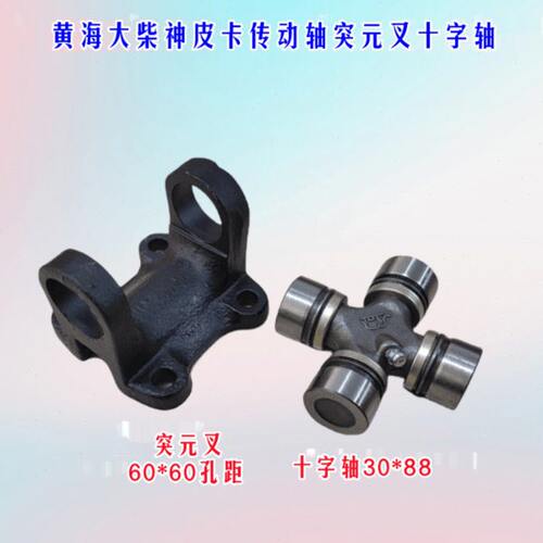 黄海大柴神皮卡货车传动轴突元叉连接盘万向节十字轴法兰盘配件