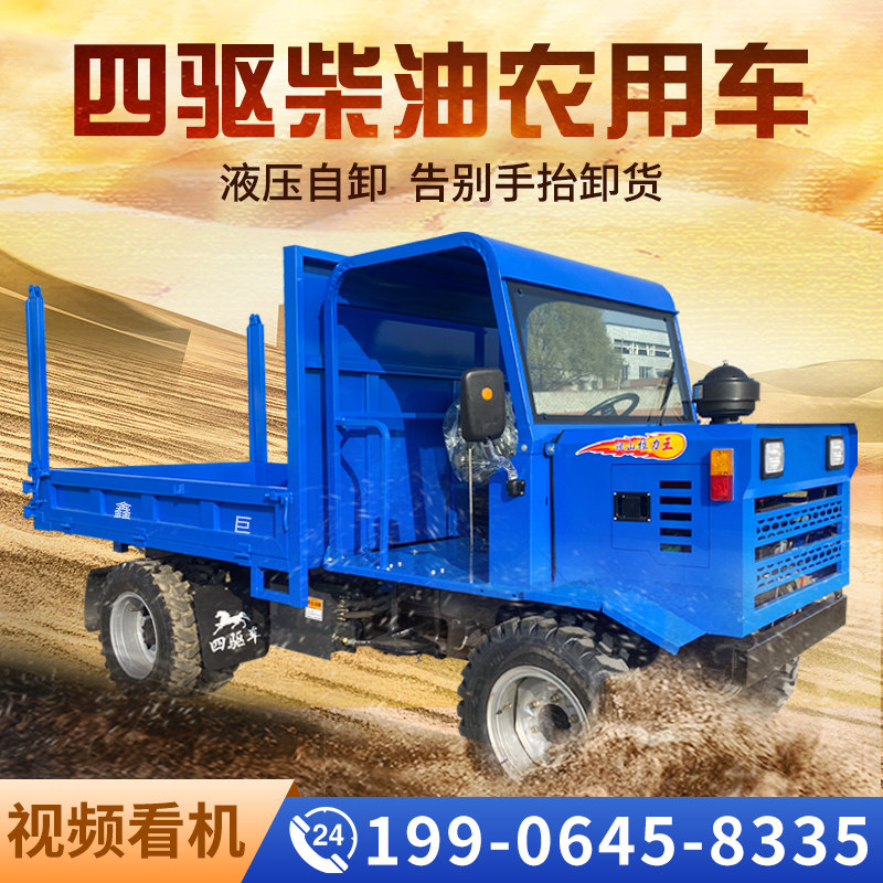 四不像四驱农用车四轮农用运输车辆柴油工程拖拉机翻W斗自卸载重