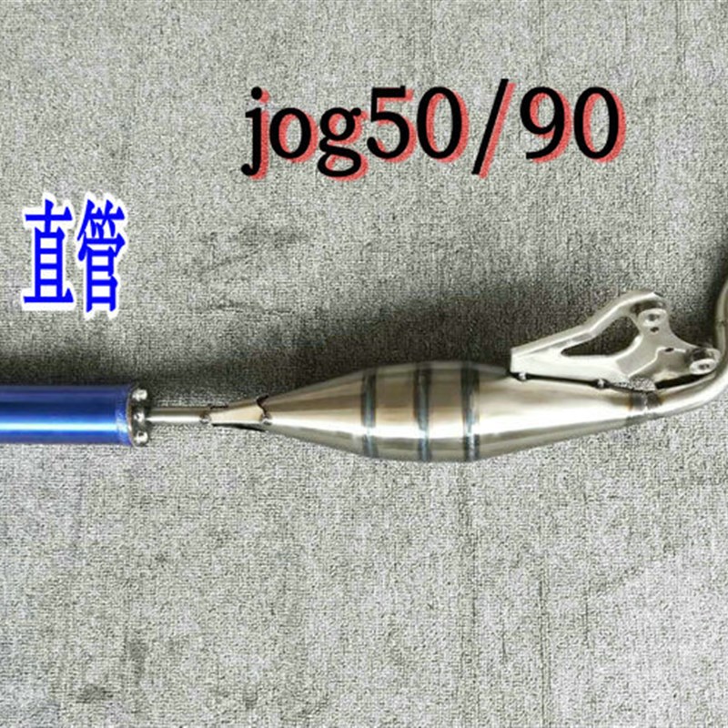 DIO50 JOG50 1/2/3/4/5代JOG90风帆90改装仿V8.排气管烟筒