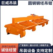 圆钢钢坯吊钳钢坯方坯夹具钢坯夹具治金夹钳起重吊装 夹具厂家