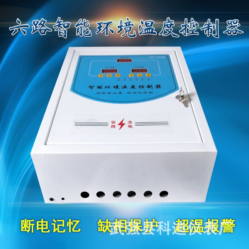 温控器工业养殖温度控制开关养殖恒温控制箱通用温控仪多路可选