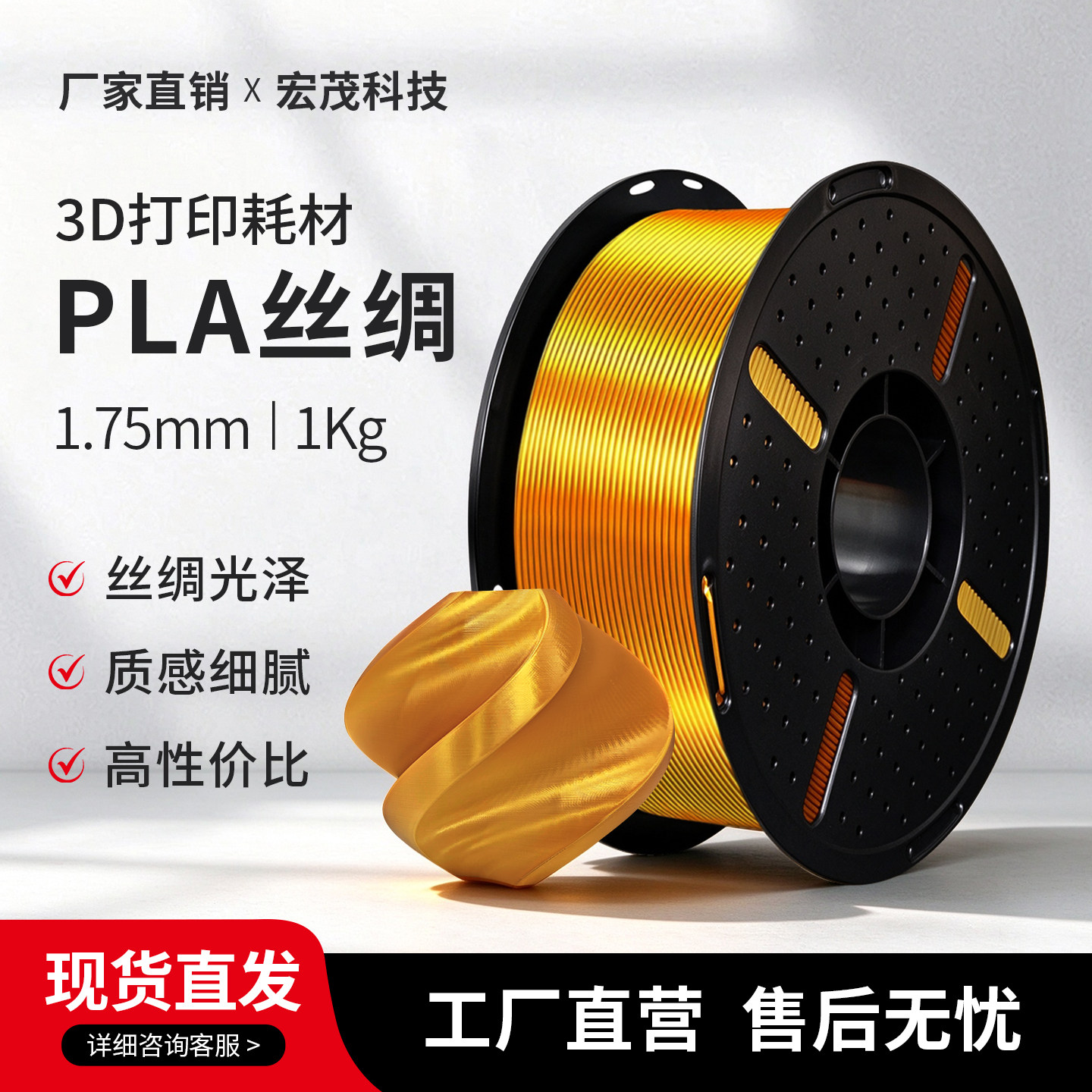 3D打印线材PLASilk丝绸高韧通用