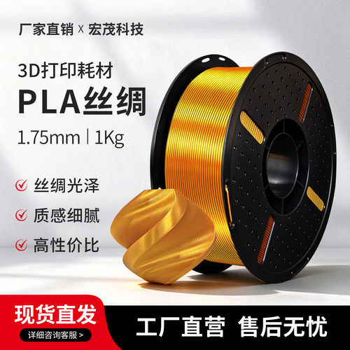 3D打印线材PLASilk丝绸高韧通用