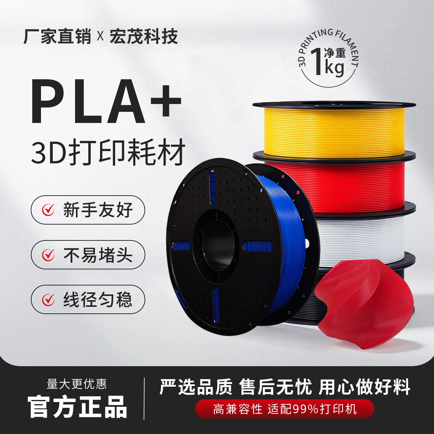 宏茂科技3D打印机耗材pla+
