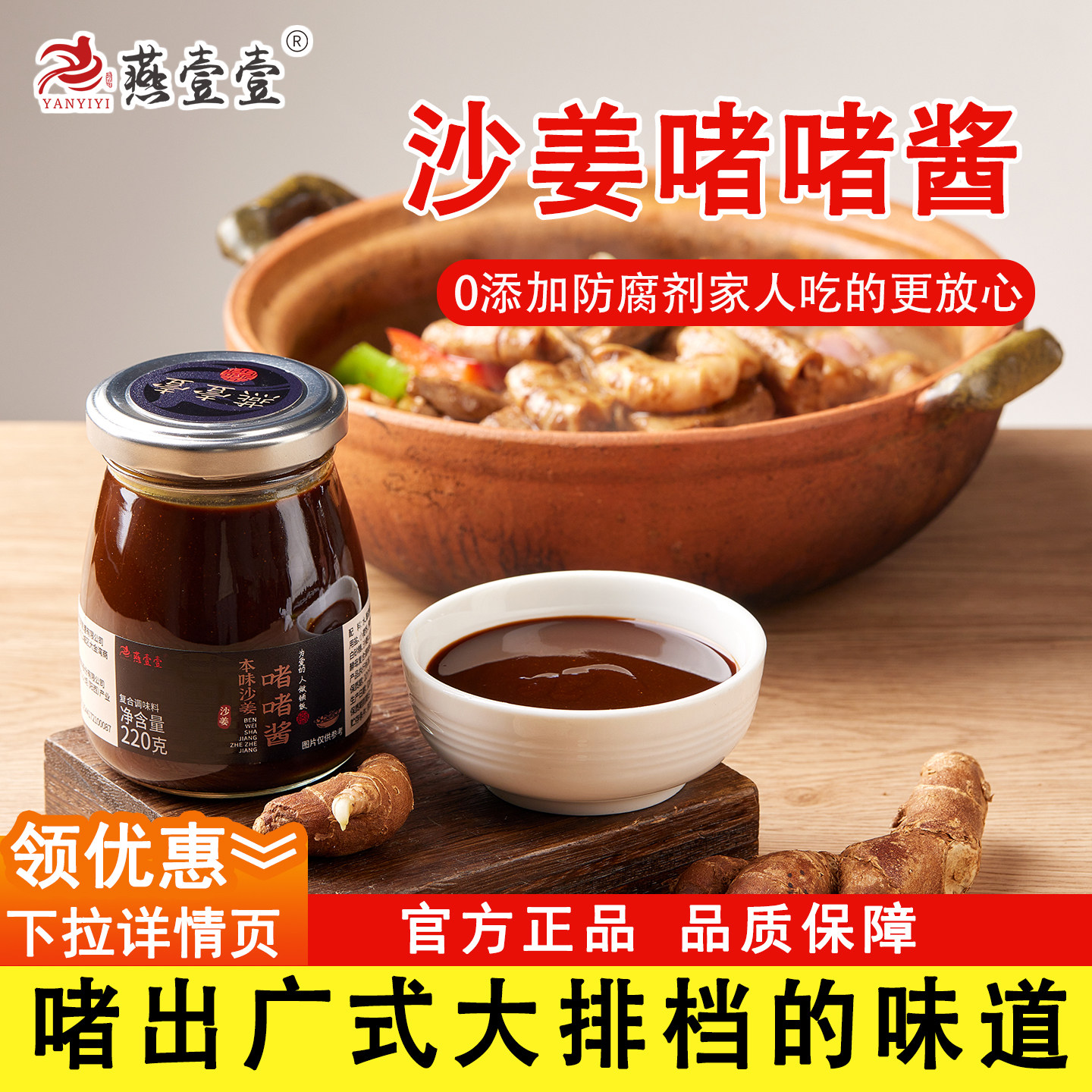 燕壹壹广式啫啫煲调味酱瓶装