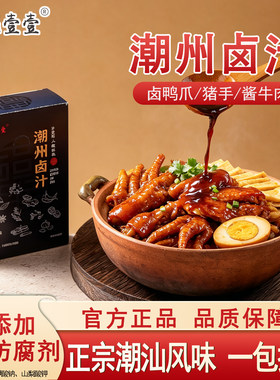 燕壹壹潮州卤汁卤水卤鸡爪鸭爪