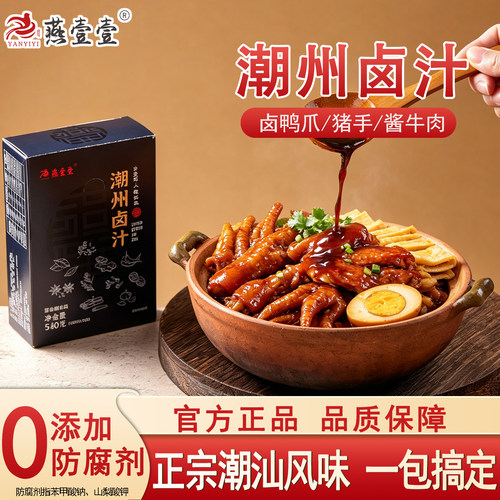 燕壹壹潮州卤汁卤水卤鸡爪鸭爪