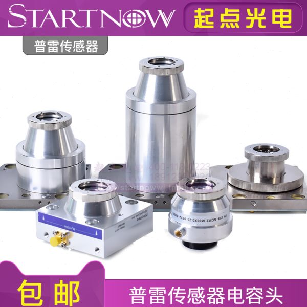 普雷专用传感器ProCutter 光纤激光切割机组件感应头电容头传感头
