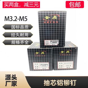 现货金鼎拉钉开口型扁圆头拉铆钉铝铁拉钉M3.2 抽芯铝铆钉